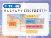 2025年秋蘇教版科學(xué)二年級(jí)上冊(cè) 1.3 四季的天氣（教學(xué)課件）