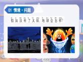 2025年秋蘇教版科學(xué)二年級(jí)上冊(cè) 2.4 曬太陽（教學(xué)課件）