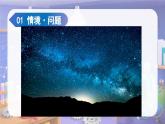 2025年秋蘇教版科學(xué)二年級(jí)上冊(cè) 2.6 數(shù)星星（教學(xué)課件）