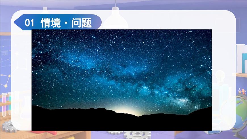 2.6 数星星（教学课件）科学苏教版二年级上册（新教材）第4页