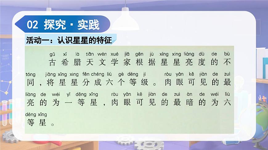 2.6 数星星（教学课件）科学苏教版二年级上册（新教材）第7页