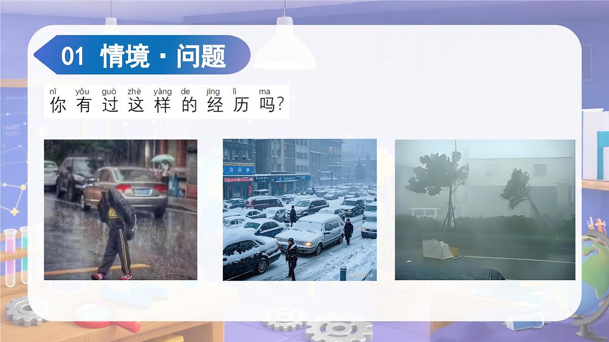 1.2 天气的影响（教学课件）科学苏教版二年级上册（新教材）第6页