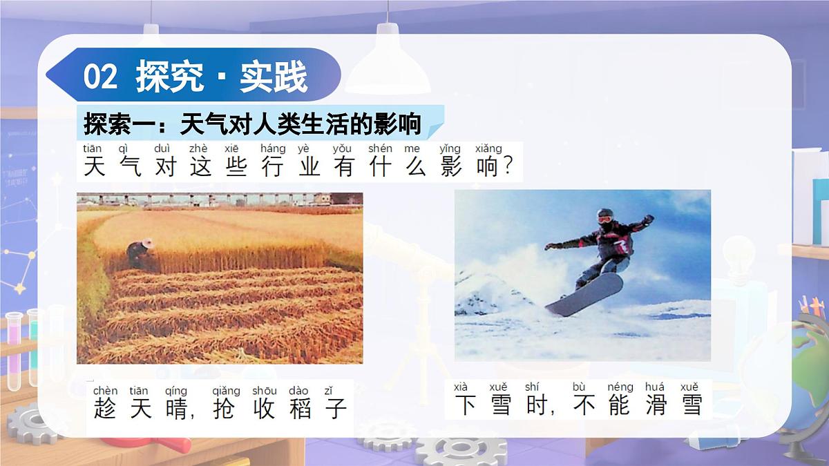 1.2 天气的影响（教学课件）科学苏教版二年级上册（新教材）第7页