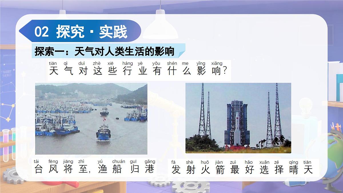 1.2 天气的影响（教学课件）科学苏教版二年级上册（新教材）第8页