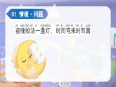 2025年秋蘇教版科學(xué)二年級(jí)上冊(cè) 2.5 看月亮（教學(xué)課件）