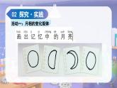 2025年秋蘇教版科學(xué)二年級(jí)上冊(cè) 2.5 看月亮（教學(xué)課件）