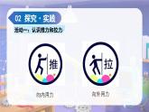 2025年秋蘇教版科學(xué)二年級(jí)上冊(cè) 3.7 推和拉（教學(xué)課件）