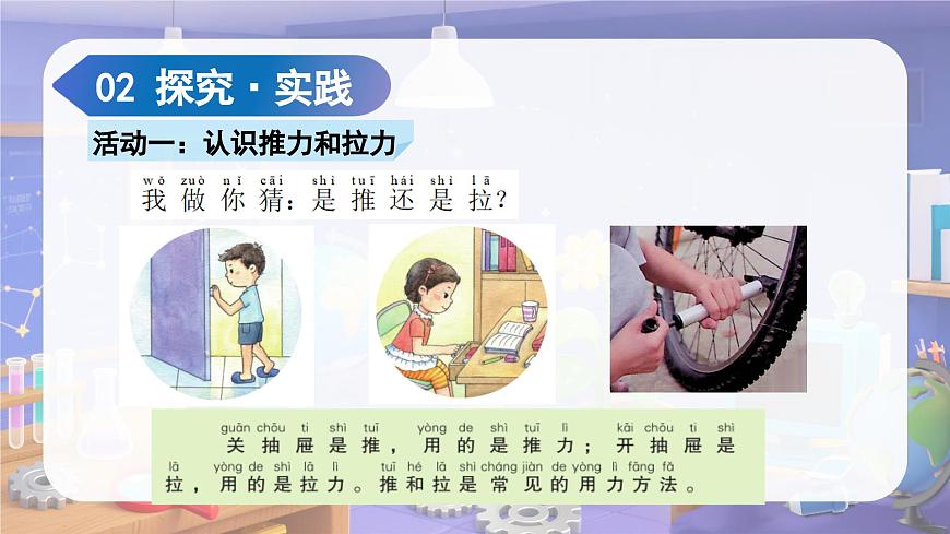 2025年秋苏教版科学二年级上册 3.7 推和拉（教学课件）第6页