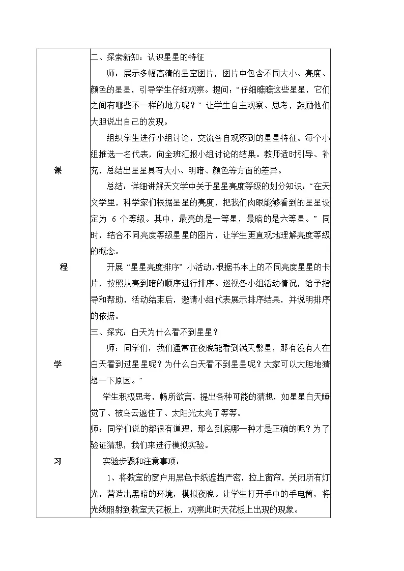 2025年秋苏教版科学二年级上册 2.6 数星星（教学设计）第2页