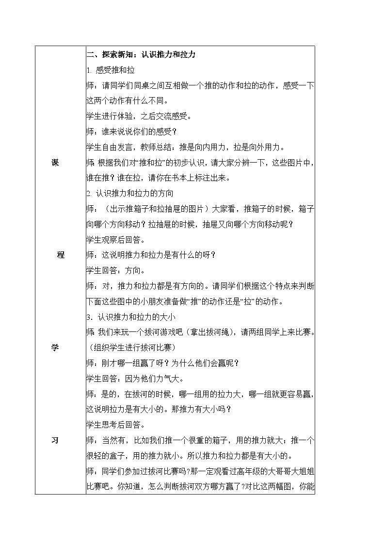 2025年秋苏教版科学二年级上册 3.7 推和拉（教学设计）第2页