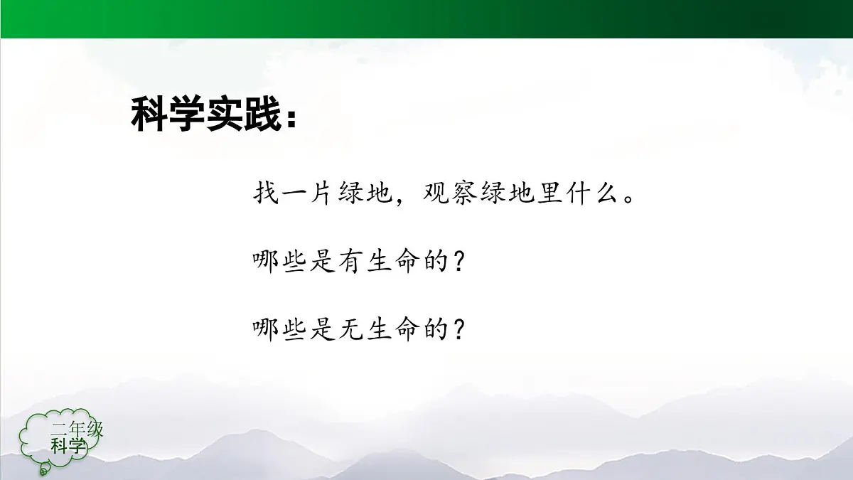 人教鄂教版二年级科学上册1.1 养植物-课件第3页
