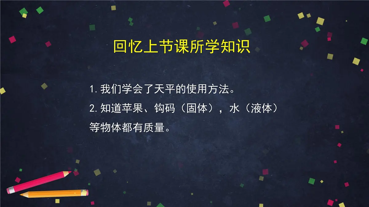 (湘科版)三年级科学上册1.2 空气有质量吗(二)-课件第2页