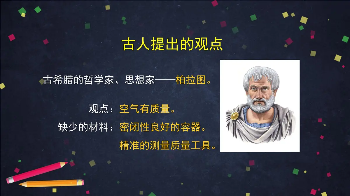 (湘科版)三年级科学上册1.2 空气有质量吗(二)-课件第6页