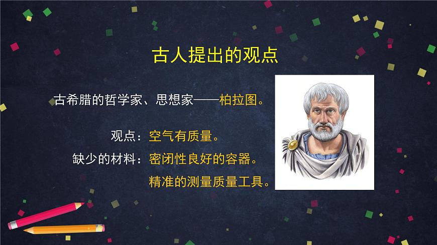 (湘科版)三年级科学上册1.2 空气有质量吗(二)-课件第6页