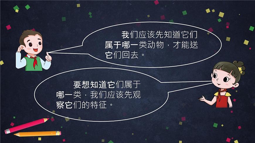 (湘科版)三年级科学上册2.4 哺乳动物-课件第4页