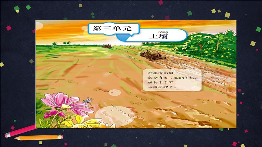 (湘科版)三年级科学上册3.2 土壤的成分-课件第5页