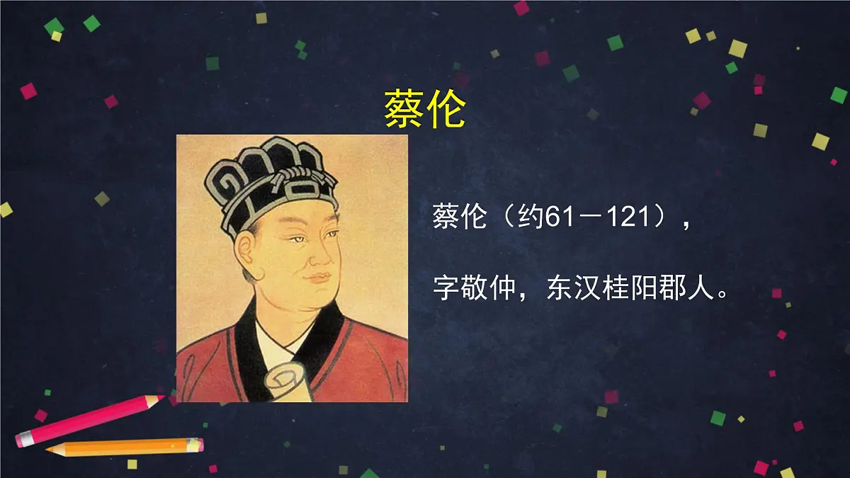 (湘科版)三年级科学上册 6.1 蔡伦造纸的历史-课件第3页