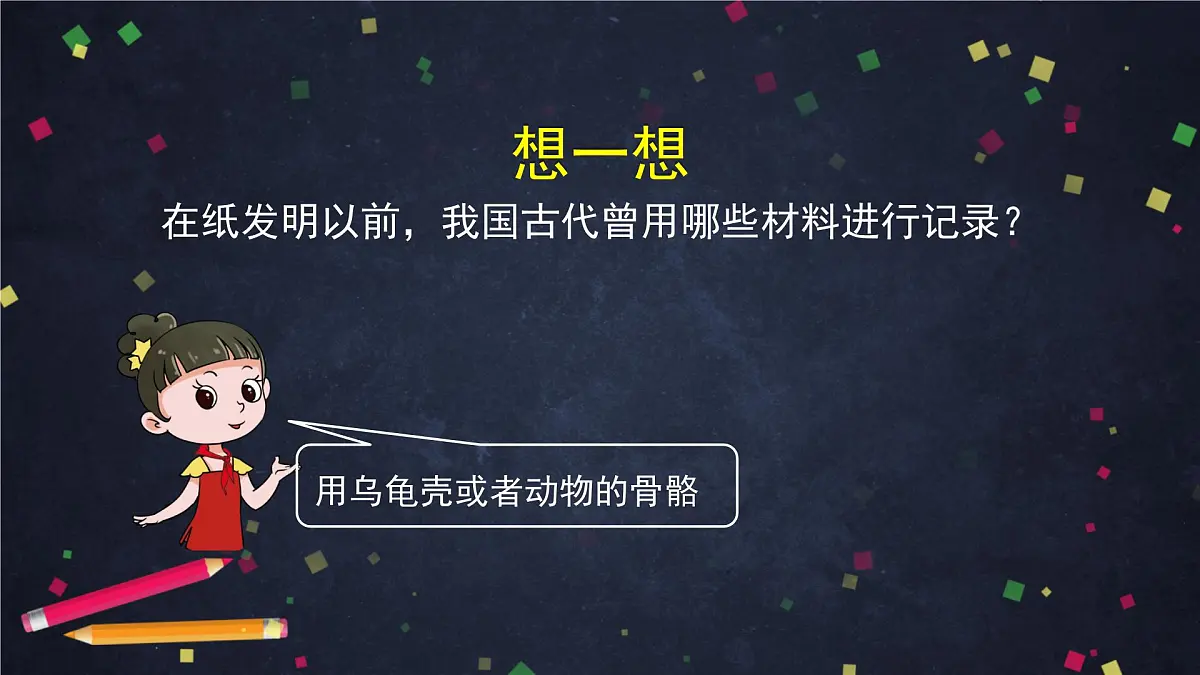 (湘科版)三年级科学上册 6.1 蔡伦造纸的历史-课件第6页