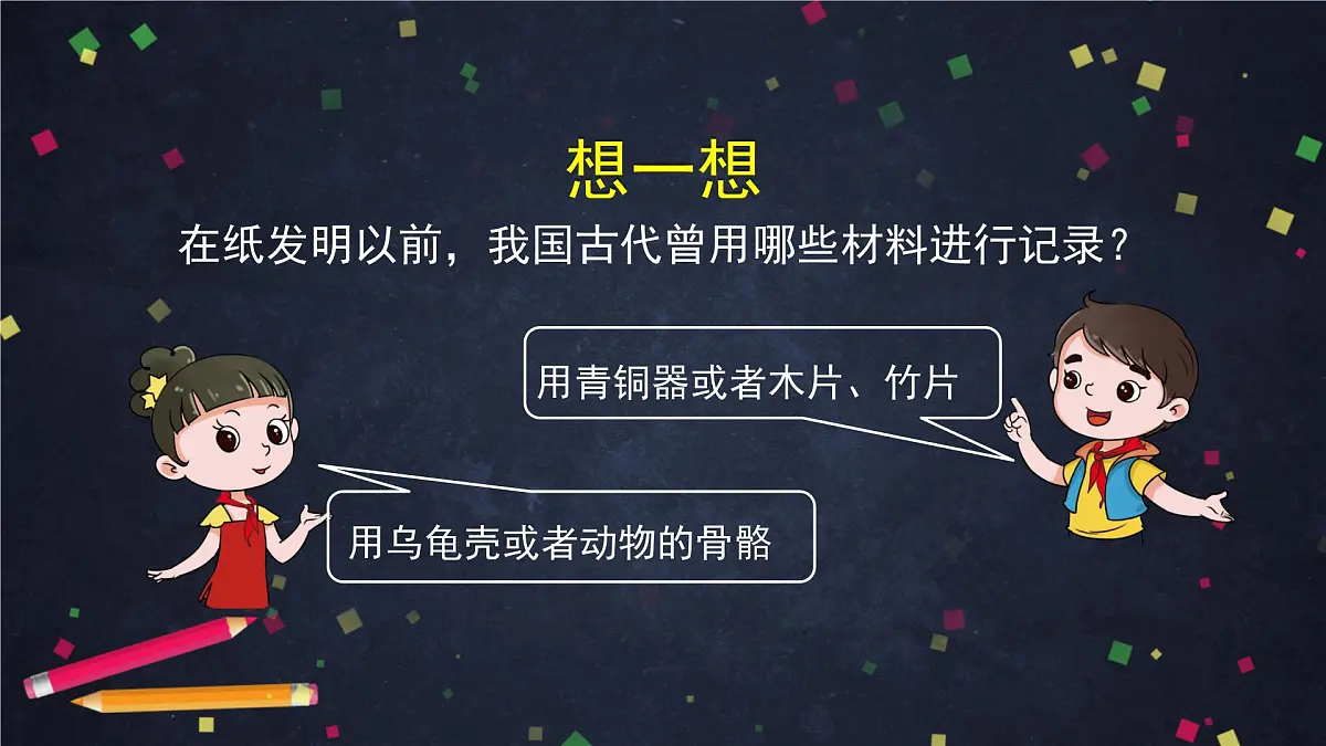(湘科版)三年级科学上册 6.1 蔡伦造纸的历史-课件第7页
