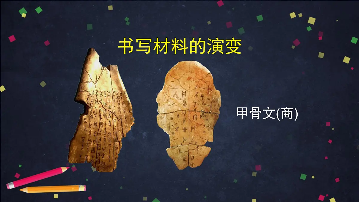 (湘科版)三年级科学上册 6.1 蔡伦造纸的历史-课件第8页