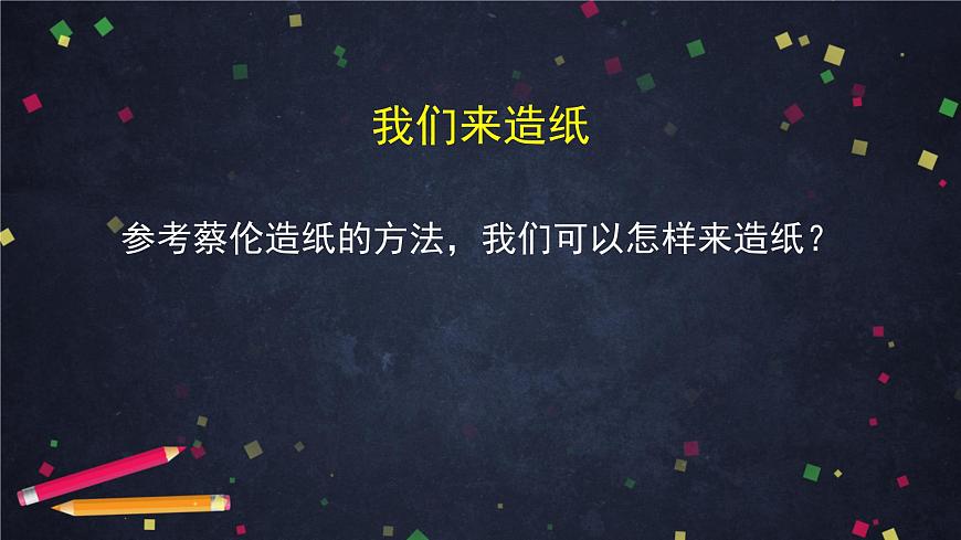 (湘科版)三年级科学上册 6.2 我们来造纸(一)-课件第4页