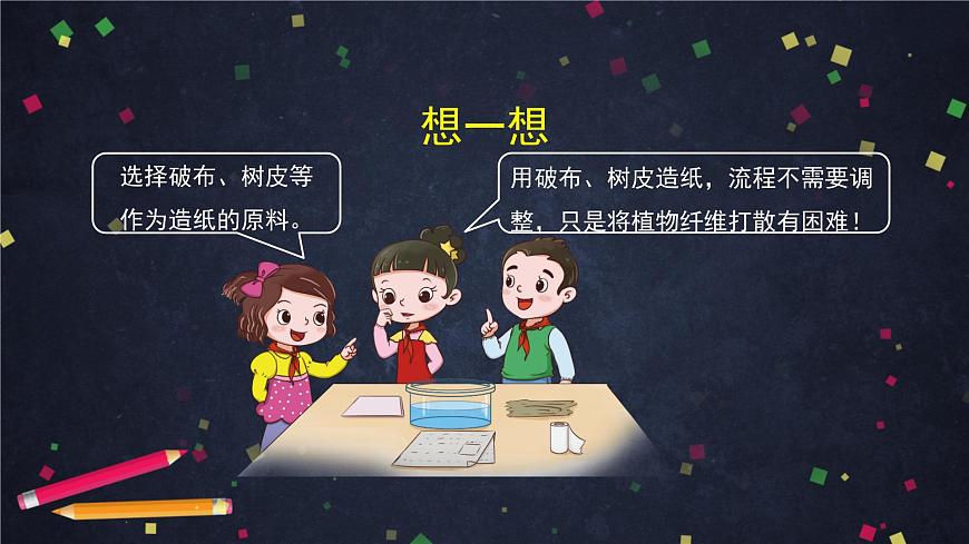 (湘科版)三年级科学上册 6.2 我们来造纸(一)-课件第7页