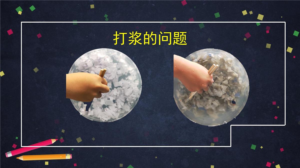 (湘科版)三年级科学上册 6.2 我们来造纸(二)-课件第5页