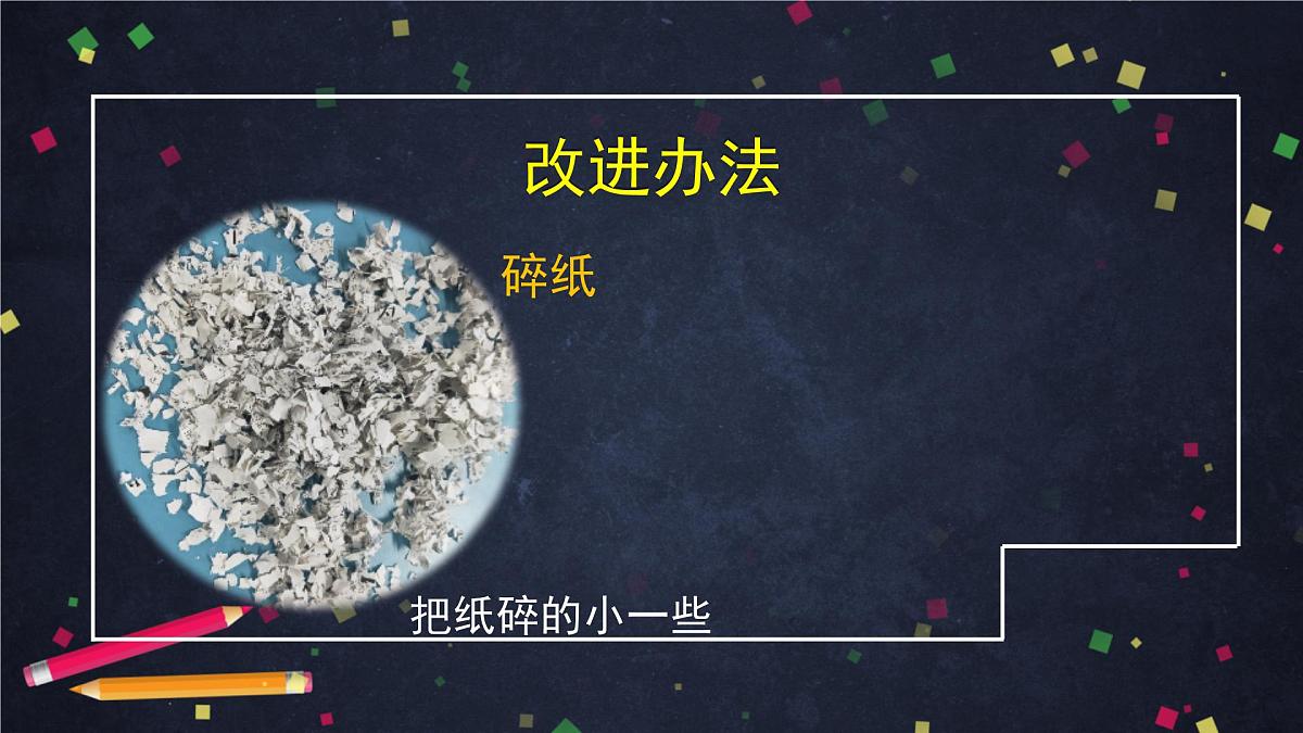 (湘科版)三年级科学上册 6.2 我们来造纸(二)-课件第6页