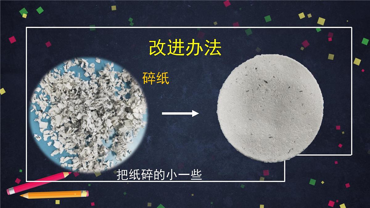 (湘科版)三年级科学上册 6.2 我们来造纸(二)-课件第7页