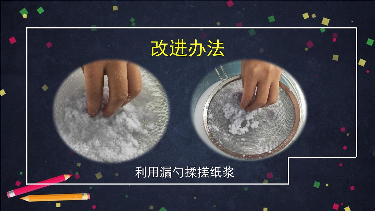 (湘科版)三年级科学上册 6.2 我们来造纸(二)-课件第8页