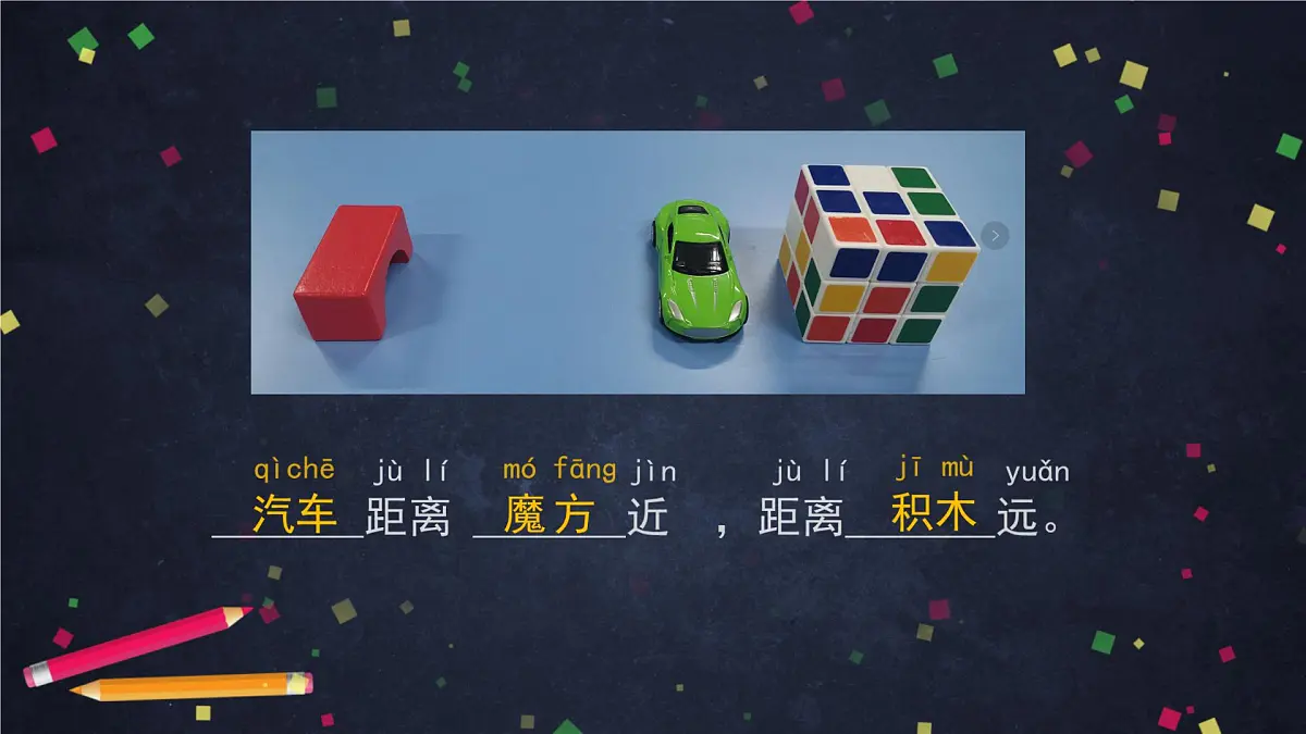 (湘科版)二年级科学上册4.2 它有多远-课件第4页
