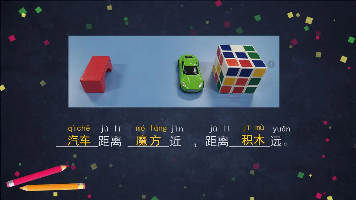 (湘科版)二年级科学上册4.2 它有多远-课件第5页