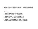 1.1我們關(guān)心天氣（練習(xí)課件）2025-2026學(xué)年教科版三年級科學(xué)上冊