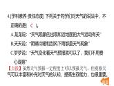 1.1我們關(guān)心天氣（練習(xí)課件）2025-2026學(xué)年教科版三年級科學(xué)上冊