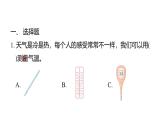 1.2認(rèn)識氣溫計(jì)（練習(xí)課件）2025-2026學(xué)年教科版三年級科學(xué)上冊