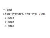1.3測量氣溫（練習(xí)課件）2025-2026學(xué)年教科版三年級科學(xué)上冊