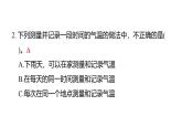1.3測量氣溫（練習(xí)課件）2025-2026學(xué)年教科版三年級科學(xué)上冊
