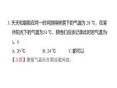 1.3測量氣溫（練習(xí)課件）2025-2026學(xué)年教科版三年級科學(xué)上冊