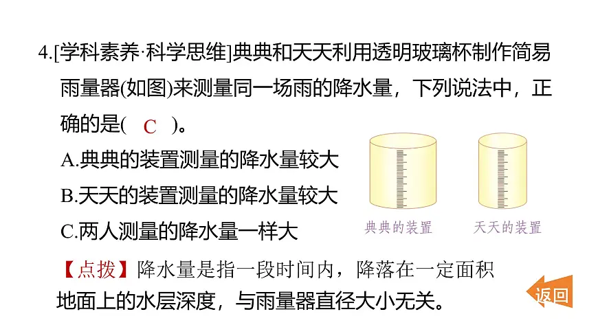 1.4测量降水量（练习课件）2025-2026学年教科版三年级科学上册第5页