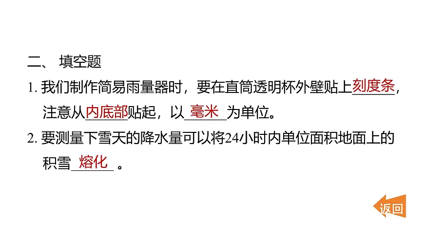 1.4测量降水量（练习课件）2025-2026学年教科版三年级科学上册第6页