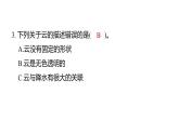 1.6觀察云（練習課件）2025-2026學年教科版三年級科學上冊