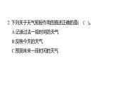 1.7天氣預(yù)報(bào)（練習(xí)課件）2025-2026學(xué)年教科版三年級(jí)科學(xué)上冊(cè)