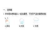 1.8天氣的影響（練習(xí)課件）2025-2026學(xué)年教科版三年級科學(xué)上冊