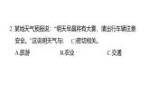 1.8天氣的影響（練習(xí)課件）2025-2026學(xué)年教科版三年級科學(xué)上冊