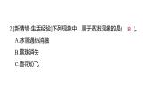 2.1水到哪里去了（練習(xí)課件）2025-2026學(xué)年教科版三年級(jí)科學(xué)上冊(cè)