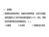 2.4水結冰了（練習課件）2025-2026學年教科版三年級科學上冊