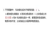 2.5冰熔化了（練習(xí)課件）2025-2026學(xué)年教科版三年級科學(xué)上冊