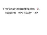 2.7加快溶解（練習(xí)課件）2025-2026學(xué)年教科版三年級(jí)科學(xué)上冊(cè)
