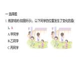 3.1運(yùn)動和位置（練習(xí)課件）2025-2026學(xué)年教科版三年級科學(xué)上冊