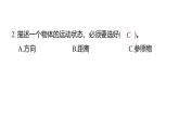 3.1運(yùn)動和位置（練習(xí)課件）2025-2026學(xué)年教科版三年級科學(xué)上冊